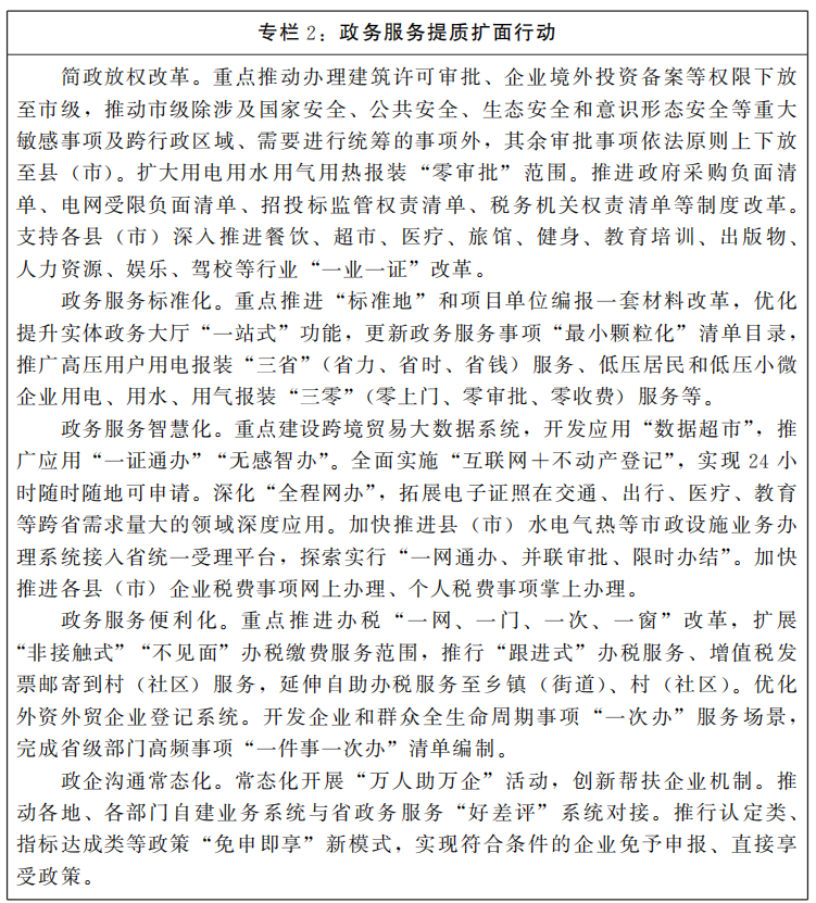 雷火网_雷火（中国）省人民政府雷火网_雷火（中国）印发雷火网_雷火（中国）省“十四五”营商环境和社会信用体系发展规划的通知