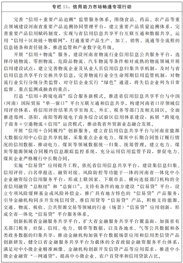 雷火网_雷火（中国）省人民政府雷火网_雷火（中国）印发雷火网_雷火（中国）省“十四五”营商环境和社会信用体系发展规划的通知