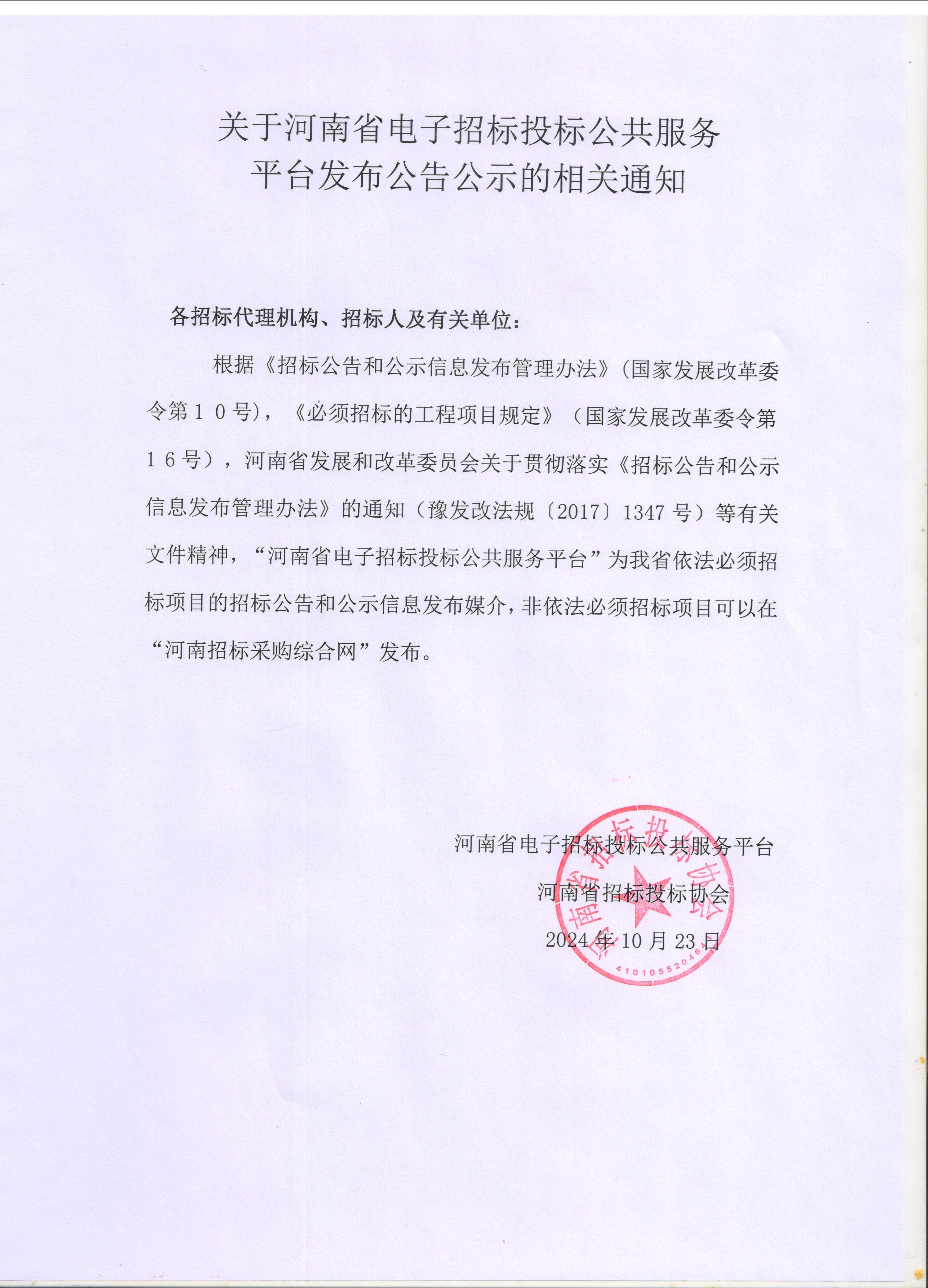 雷火网_雷火（中国）雷火网_雷火（中国）省电子招标投标公共服务平台发布公告公示的相关通知