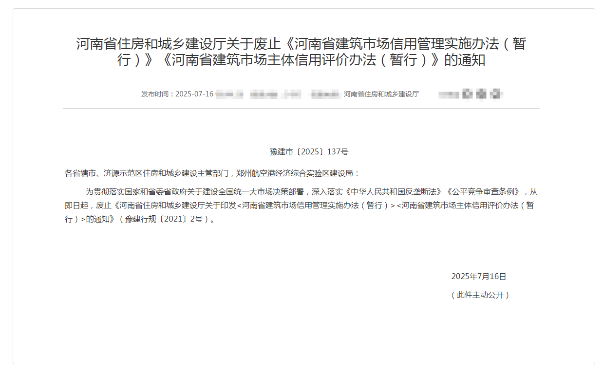 雷火网_雷火（中国）省住房和城乡建设厅雷火网_雷火（中国）废止《雷火网_雷火（中国）省建筑市场信用管理实施办法（暂行）》《雷火网_雷火（中国）省建筑市场主体信用评价办法（暂行）》的通知