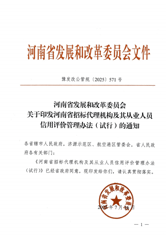 雷火网_雷火（中国）省发展和改革委员会雷火网_雷火（中国）印发雷火网_雷火（中国）省招标代理机构及其从业人员信用评价管理办法(试行)的通知